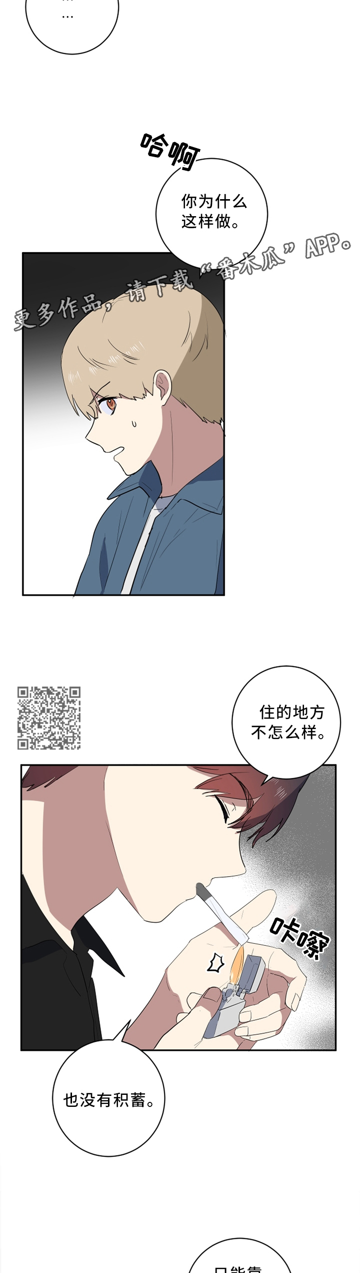 错误的代价漫画,第51章：你想要什么2图