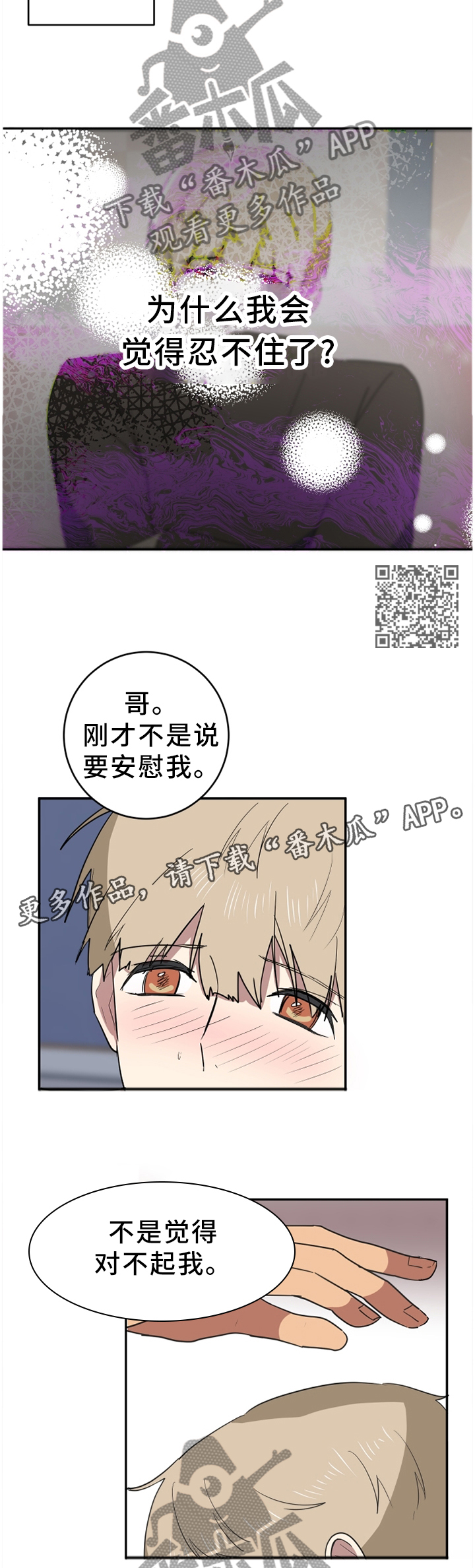 错误的代价漫画,第81章：占有2图
