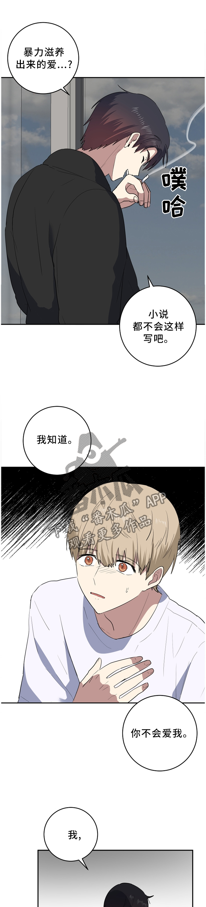 错误的代价漫画,第70章：见面再说1图