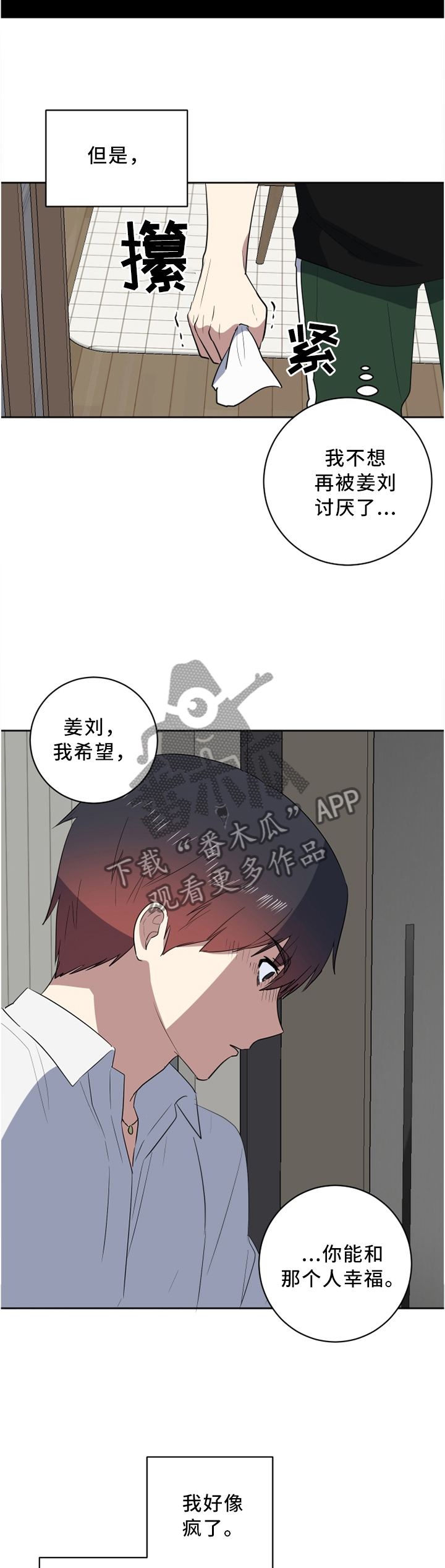 错误的代价漫画,第40章：只有一个选择1图