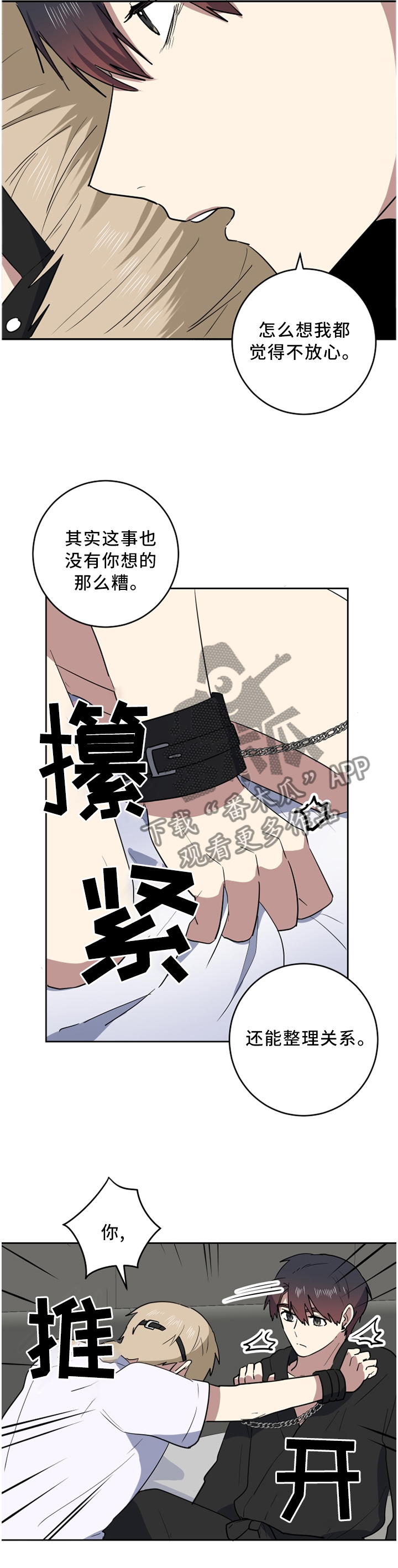 错误的代价漫画,第67章：我爱你2图
