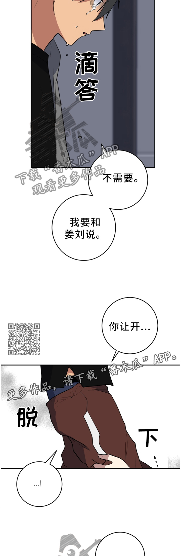 错误的代价漫画,第80章：屈服2图