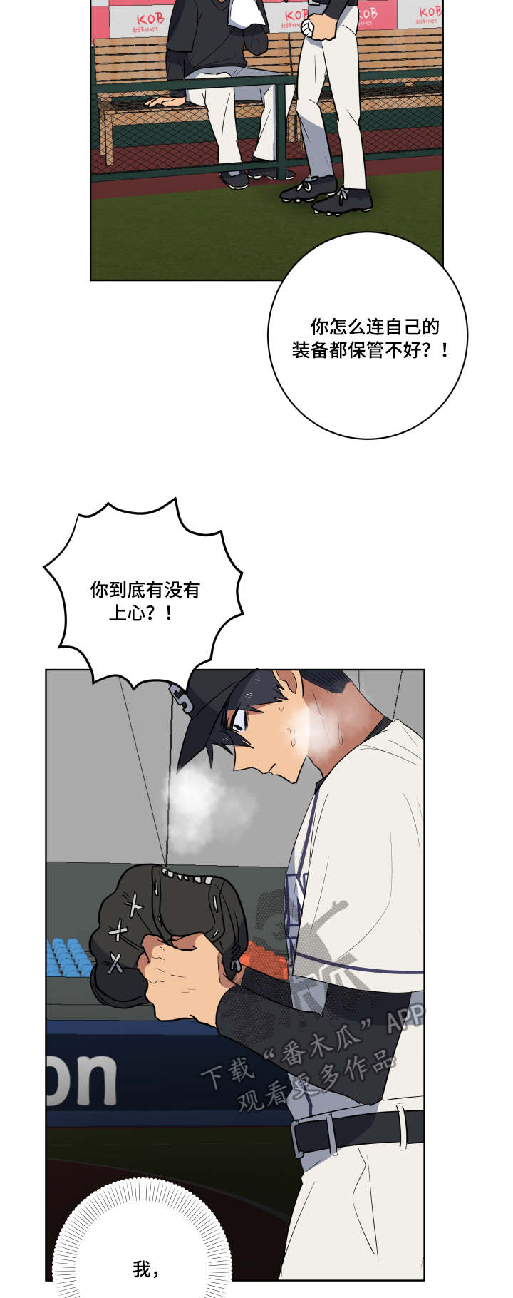 错误的代价漫画,第34章：赛前准备2图