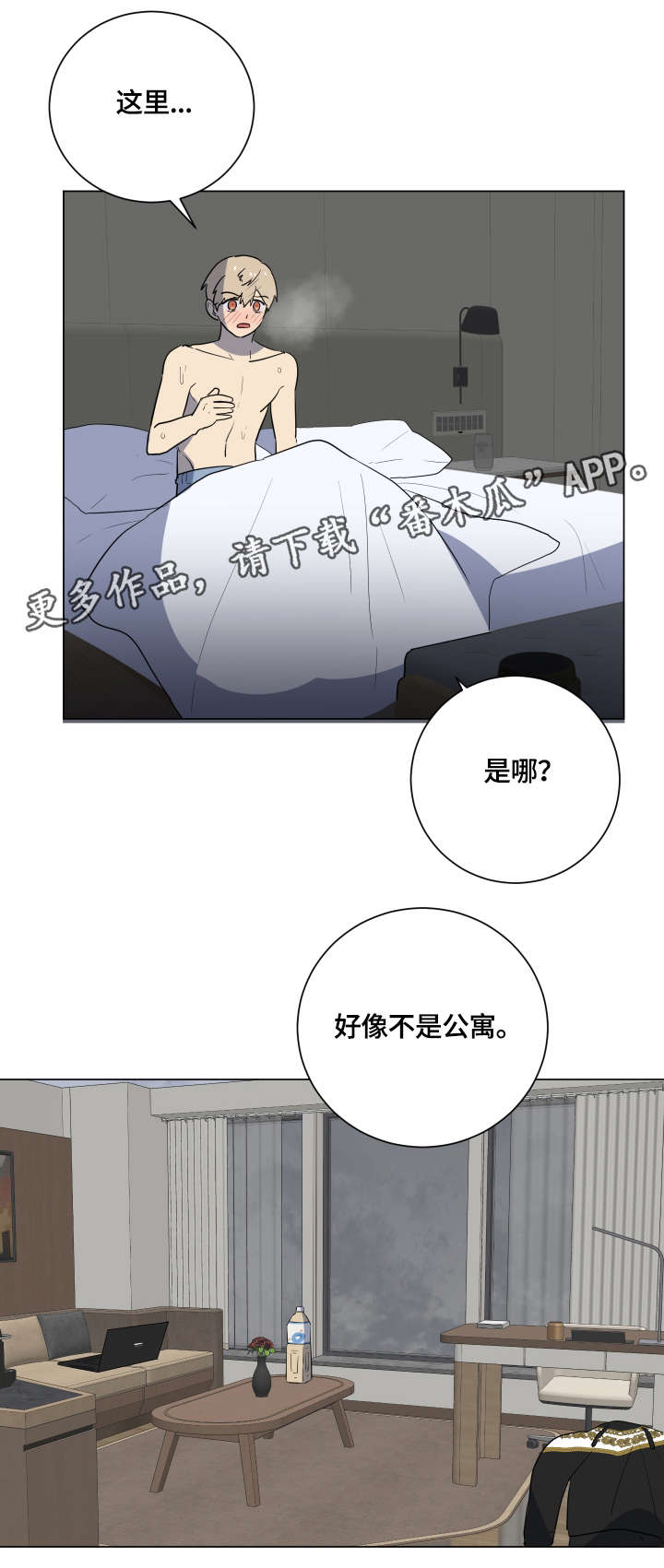 错误的代价漫画,第19章：誓言1图