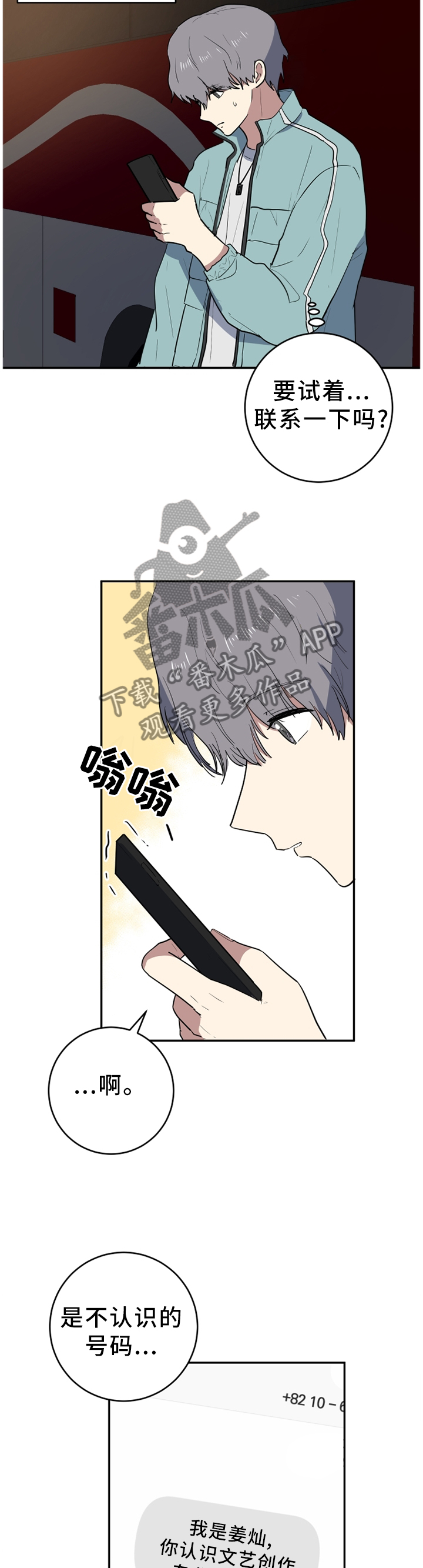 错误的代价漫画,第70章：见面再说2图