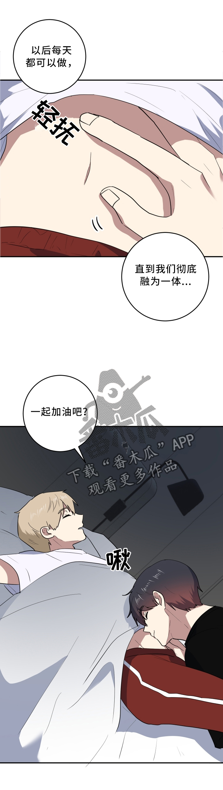 错误的代价漫画,第64章：这样的你真好1图