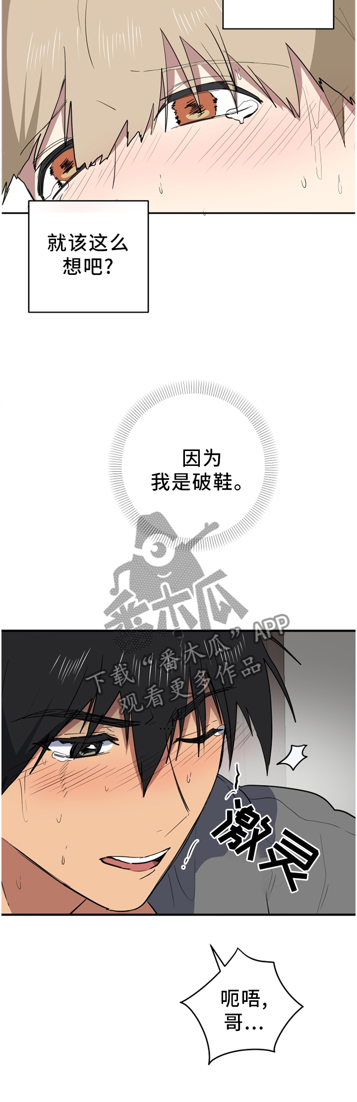 错误的代价漫画,第82章：一瞬间的事1图