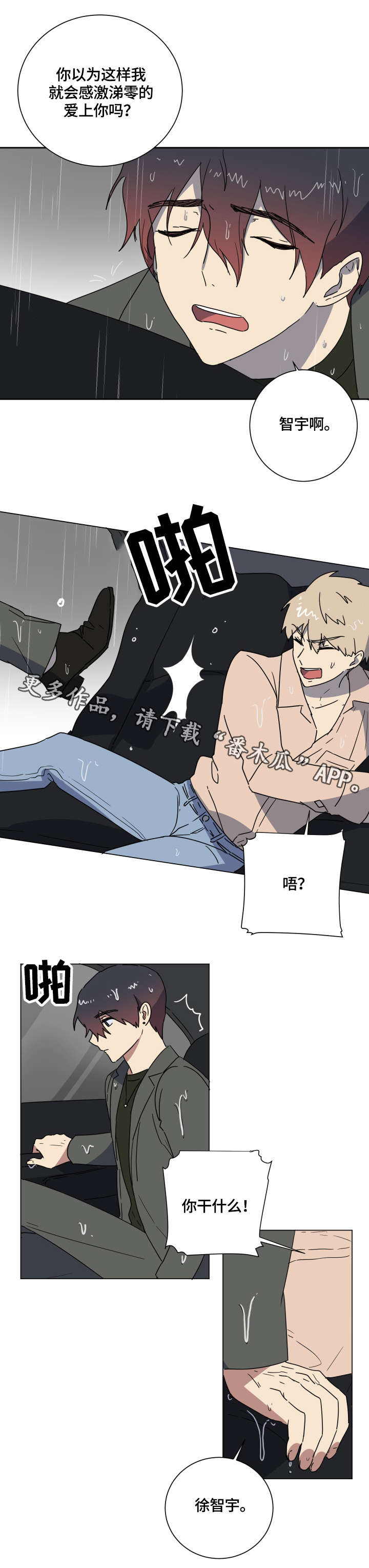 错误的代价漫画,第15章：爱1图