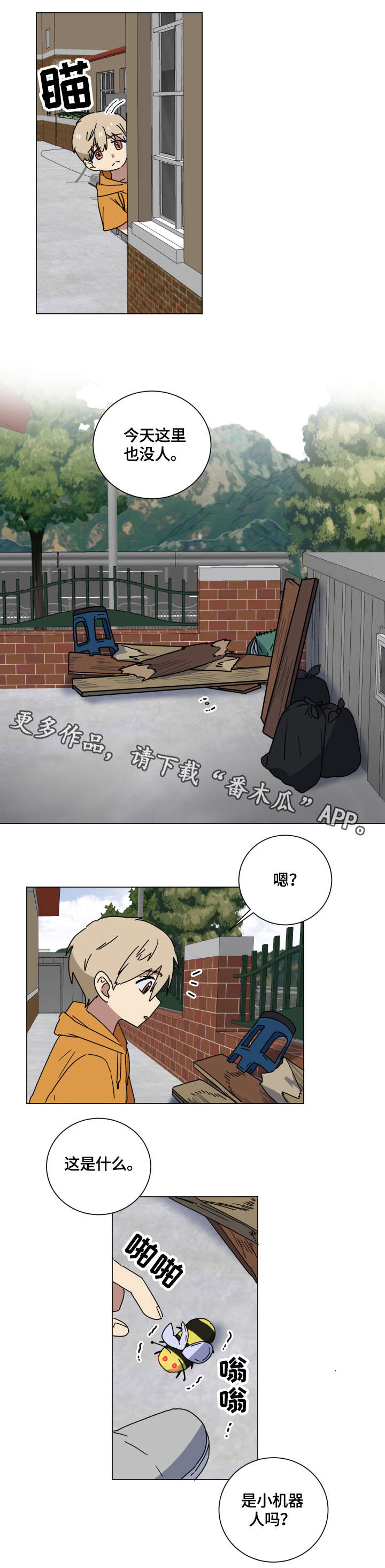 错误的代价漫画,第16章：童年2图
