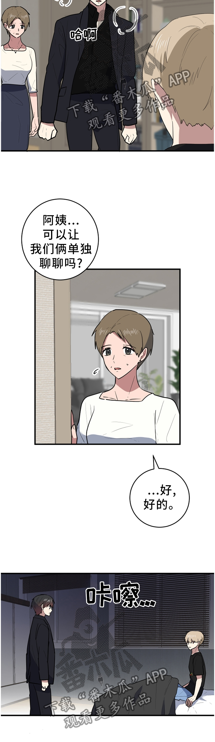 错误的代价漫画,第93章：我其实是害怕2图
