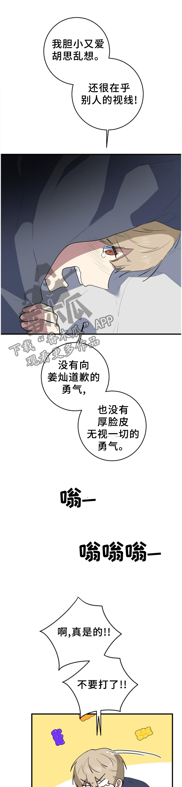 错误的代价漫画,第124章：得知1图