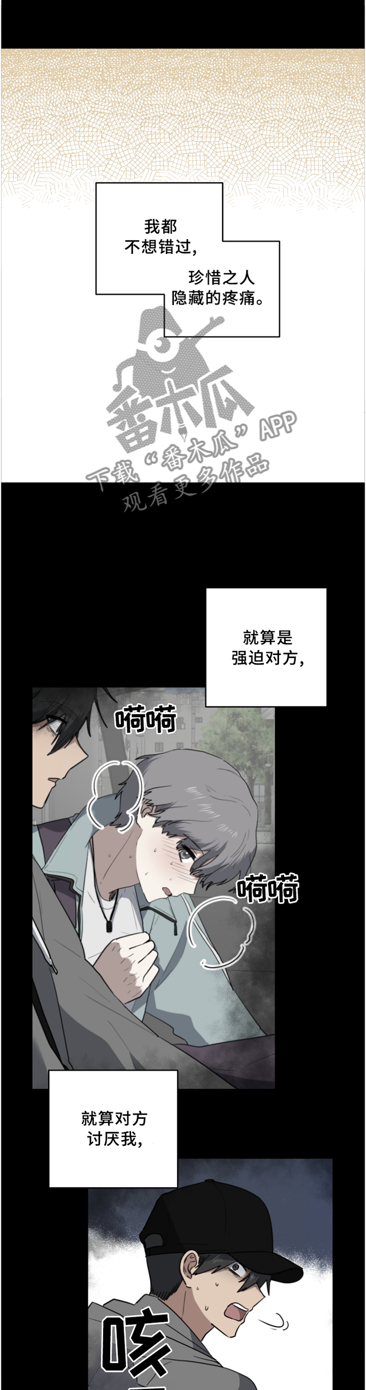 错误的代价漫画,第100章：我喜欢你1图