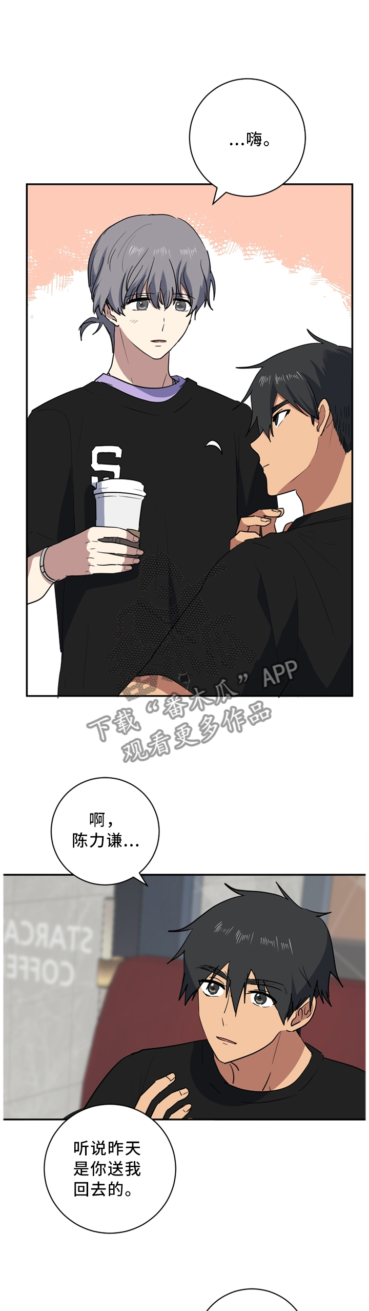 错误的代价漫画,第55章：相视无言2图