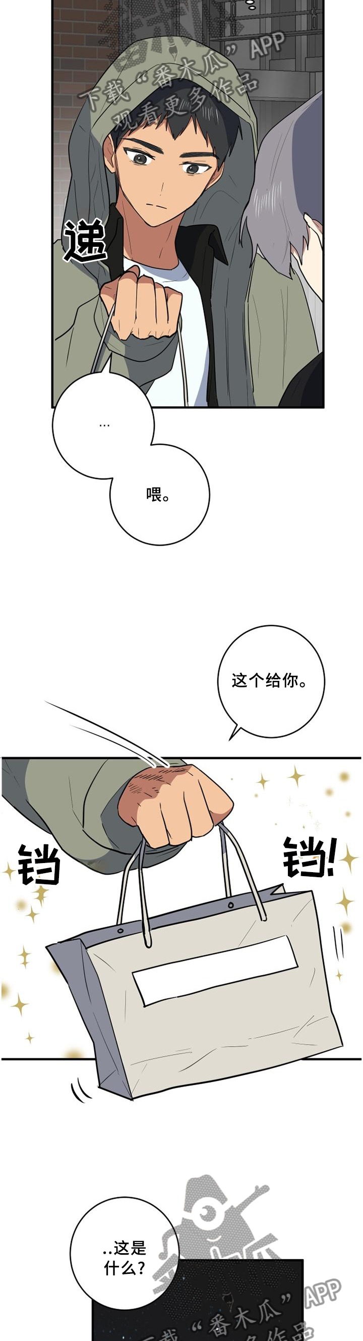错误的代价漫画,第97章：保重1图