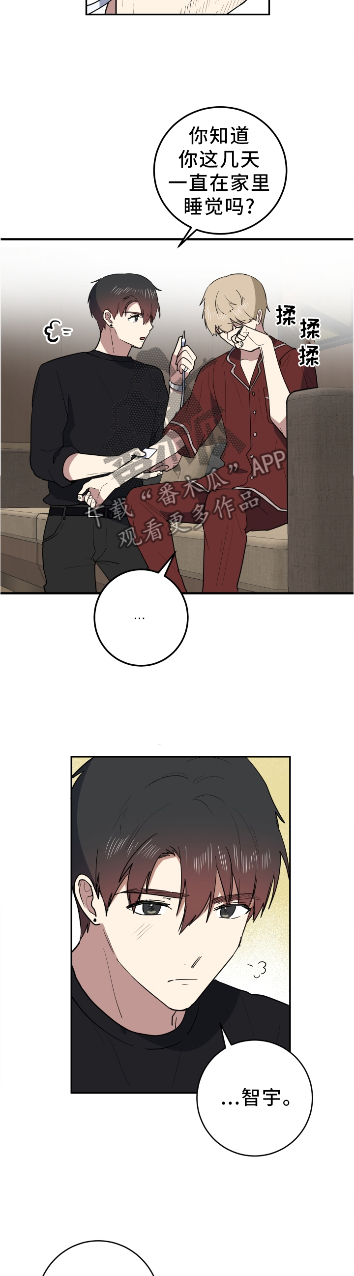 错误的代价漫画,第87章：感受不到任何东西2图