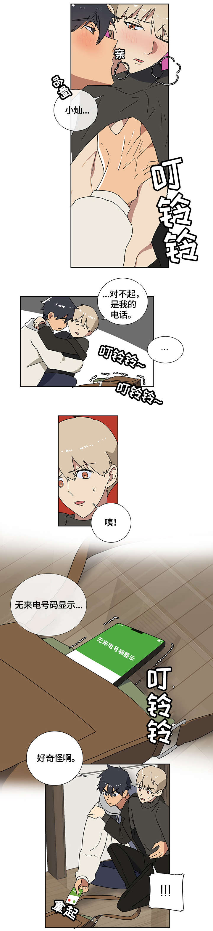 错误的代价漫画,第2章：恐慌2图