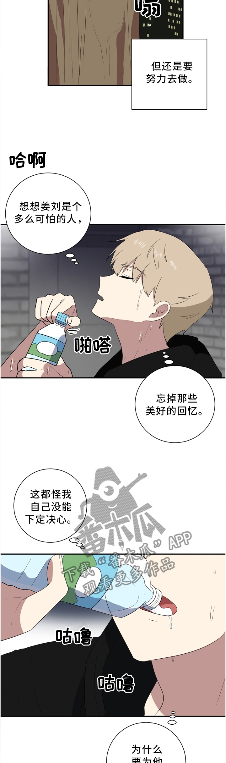 错误的代价漫画,第45章：信任危机2图