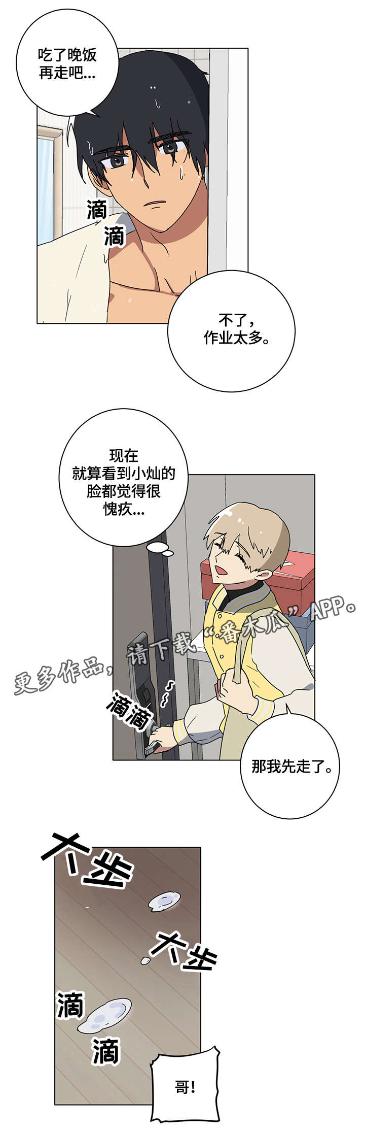 错误的代价漫画,第8章：团团转2图