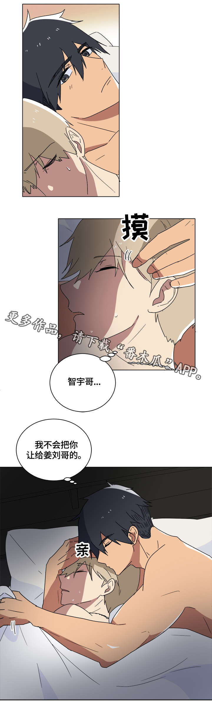 错误的代价漫画,第10章：棒球2图