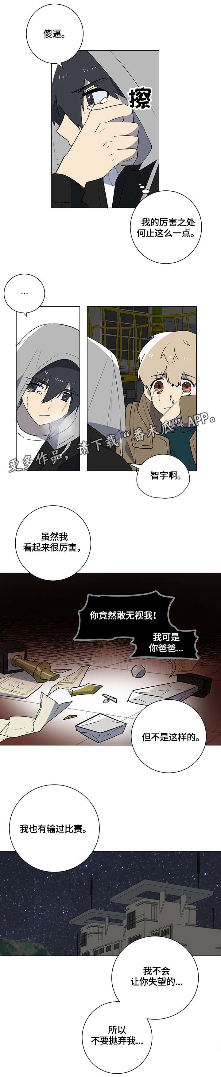 错误的代价漫画,第19章：誓言1图