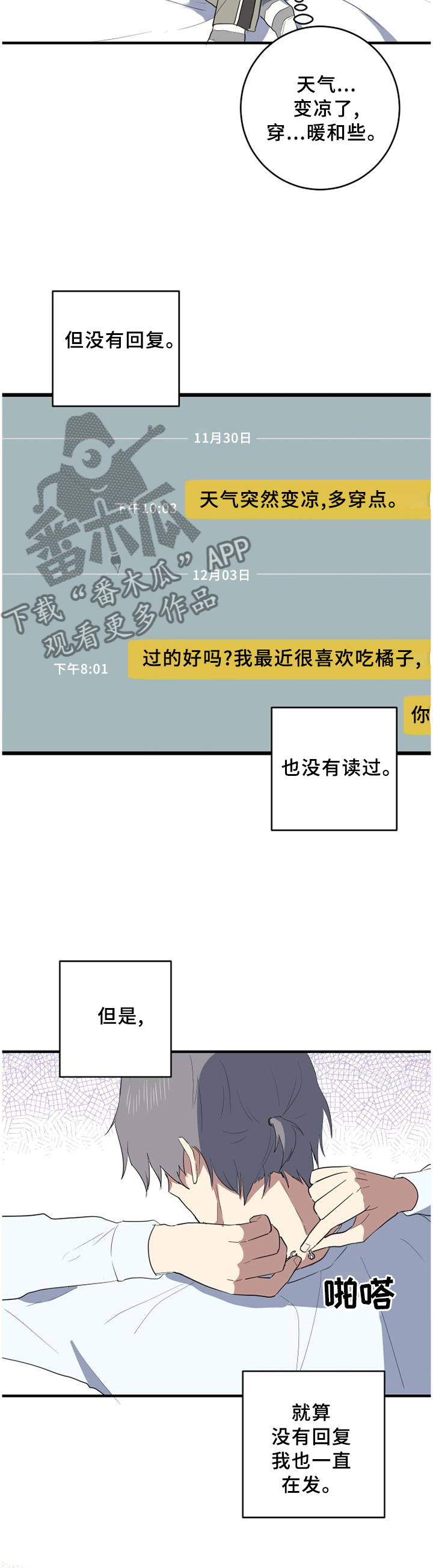 错误的代价漫画,第95章：见面?2图