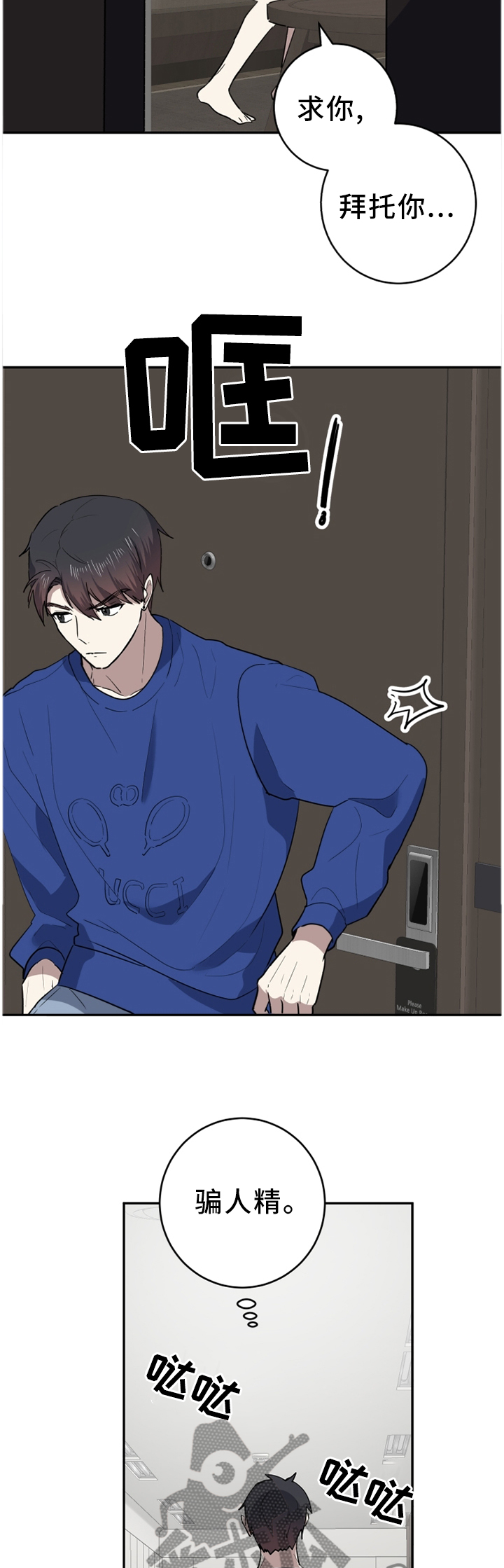 错误的代价漫画,第76章：自己去看2图