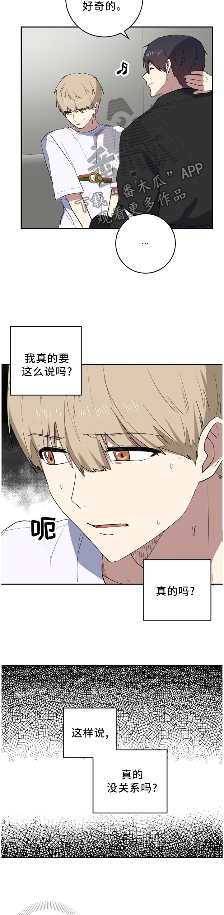 错误的代价漫画,第68章：都说了不是!2图