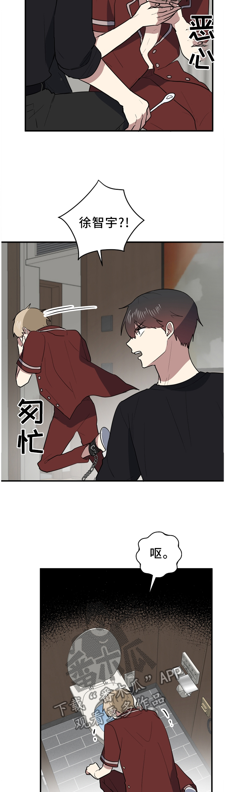 错误的代价漫画,第88章：我想回家2图