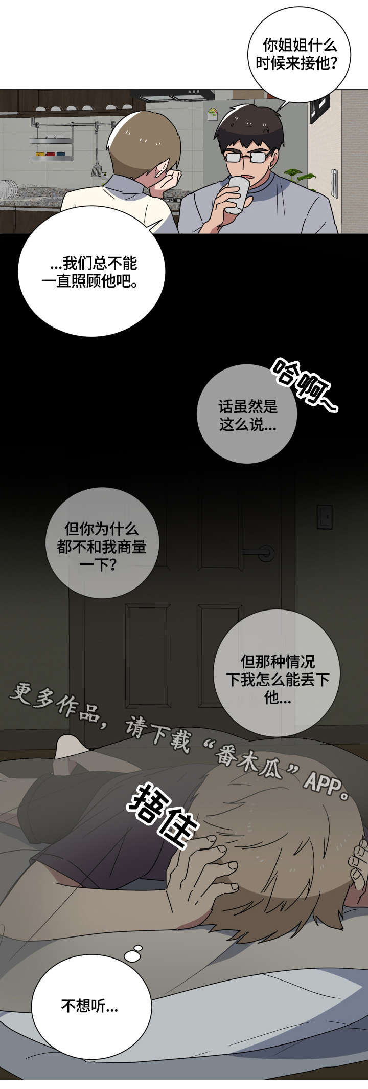 错误的代价漫画,第16章：童年2图