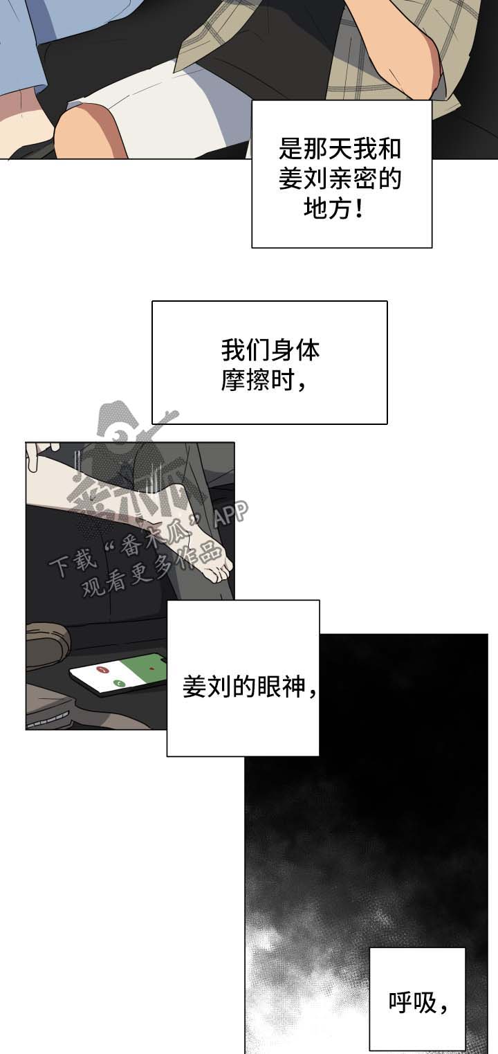 错误的代价漫画,第27章：爆炸消息2图