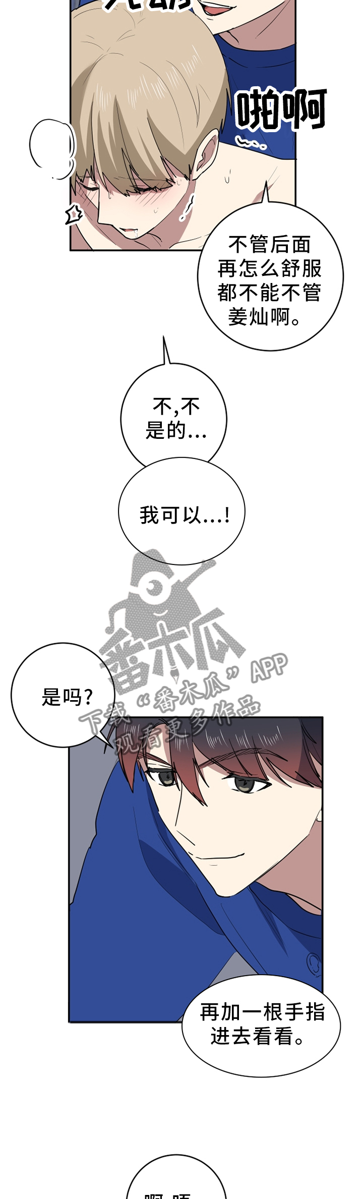 错误的代价漫画,第81章：占有2图