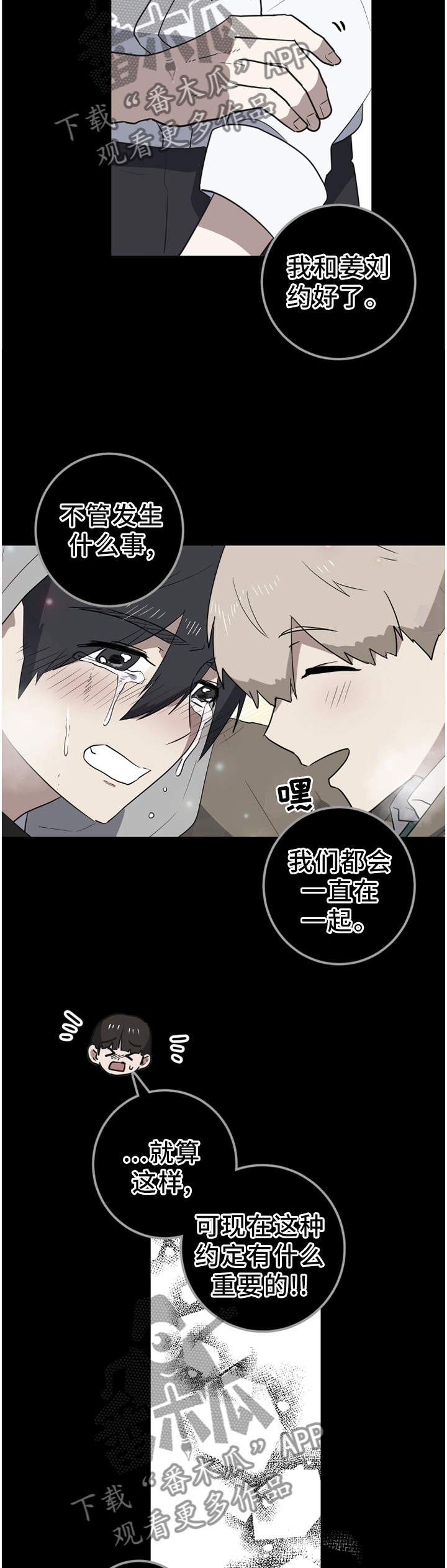 错误的代价漫画,第92章：我想和他永远在一起1图