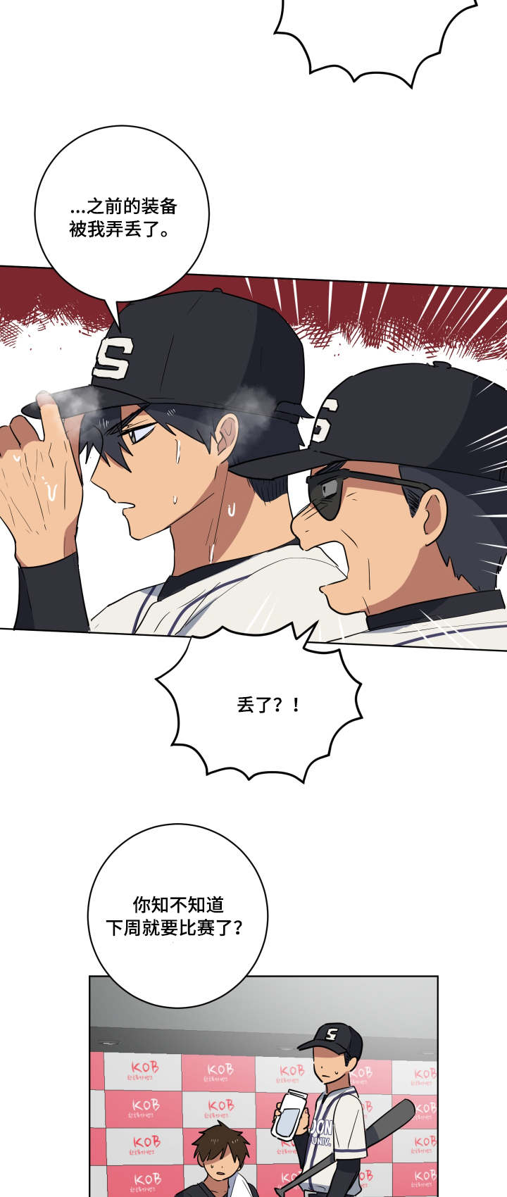 错误的代价漫画,第34章：赛前准备1图