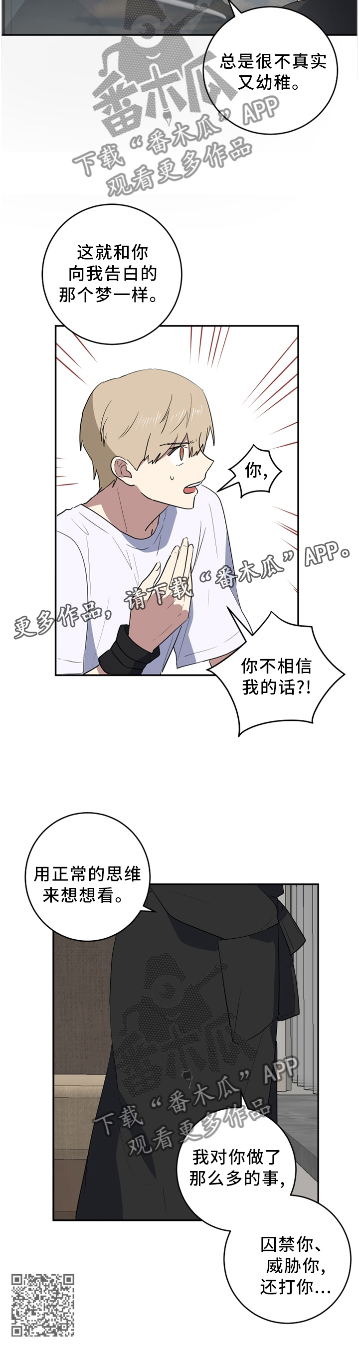 错误的代价漫画,第69章：不知所措2图