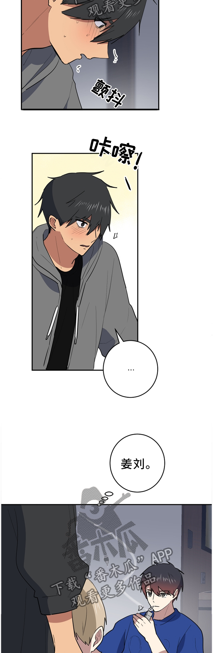 错误的代价漫画,第80章：屈服2图
