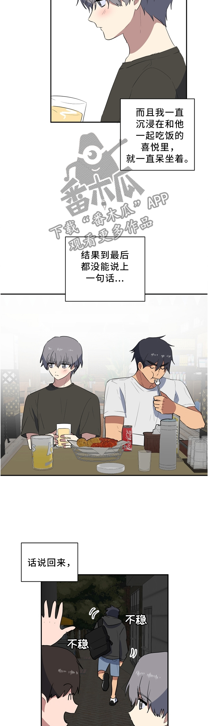 错误的代价漫画,第41章：巧遇1图