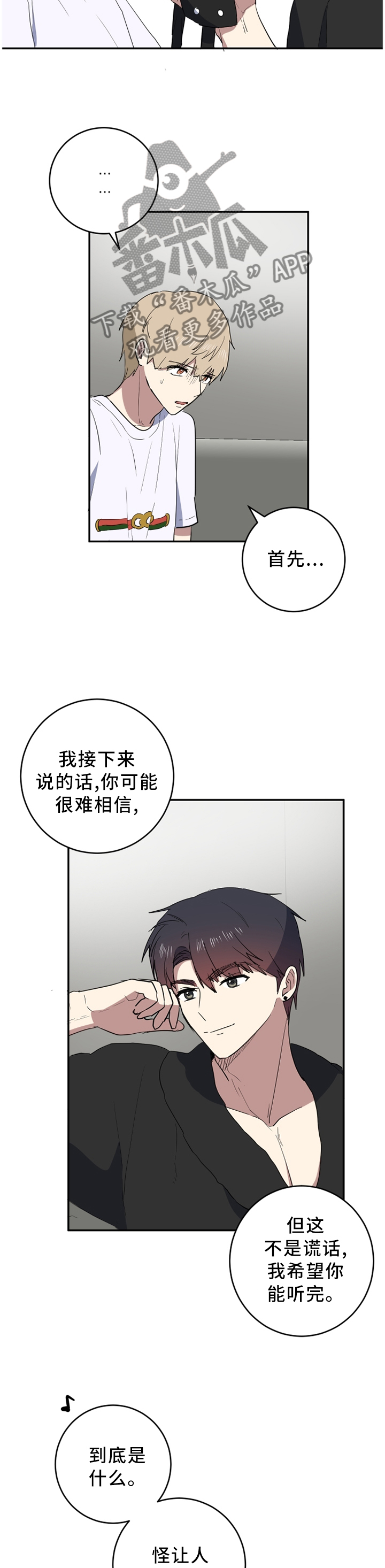 错误的代价漫画,第68章：都说了不是!1图