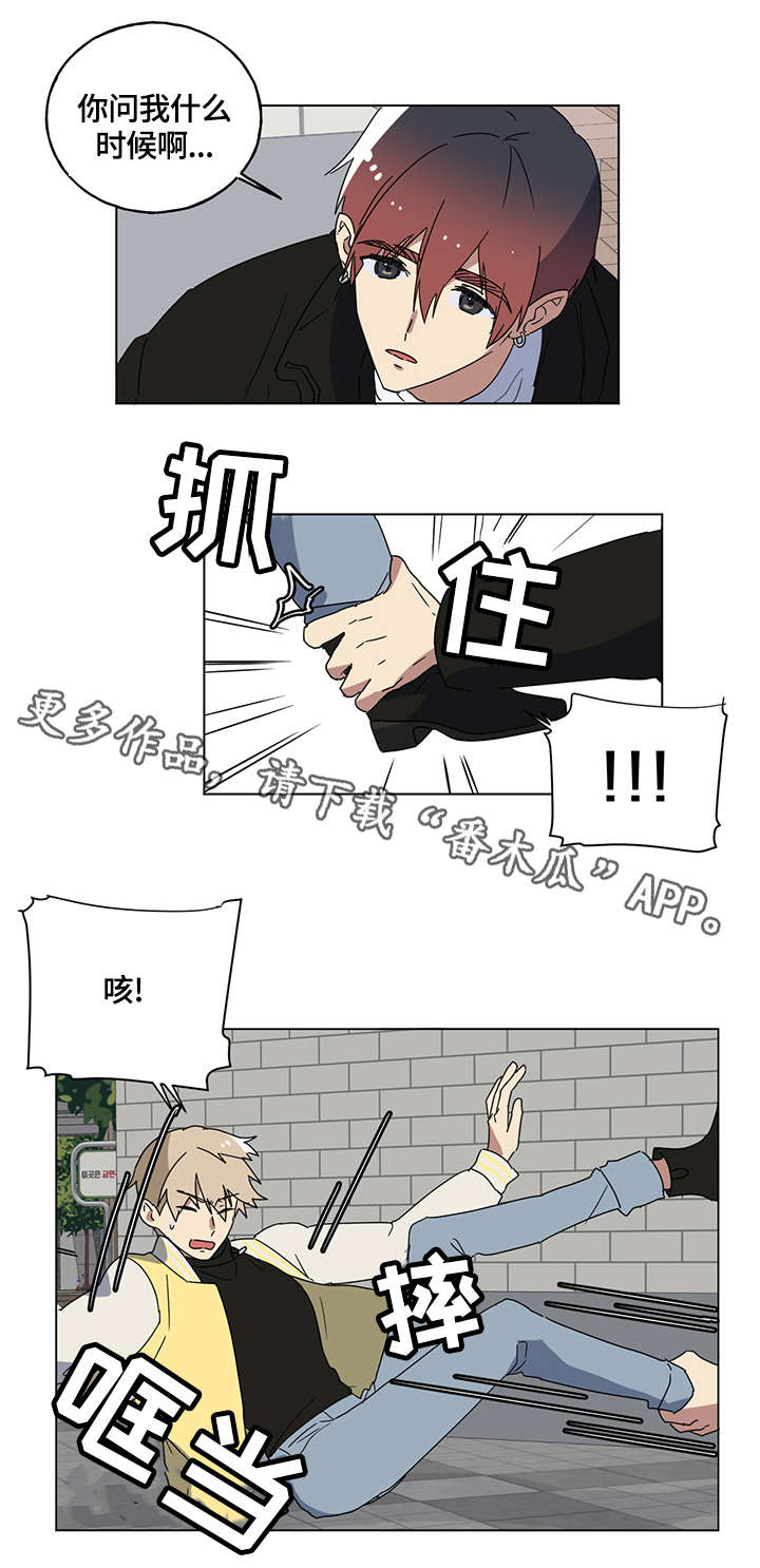 错误的代价漫画,第5章：荒唐事2图