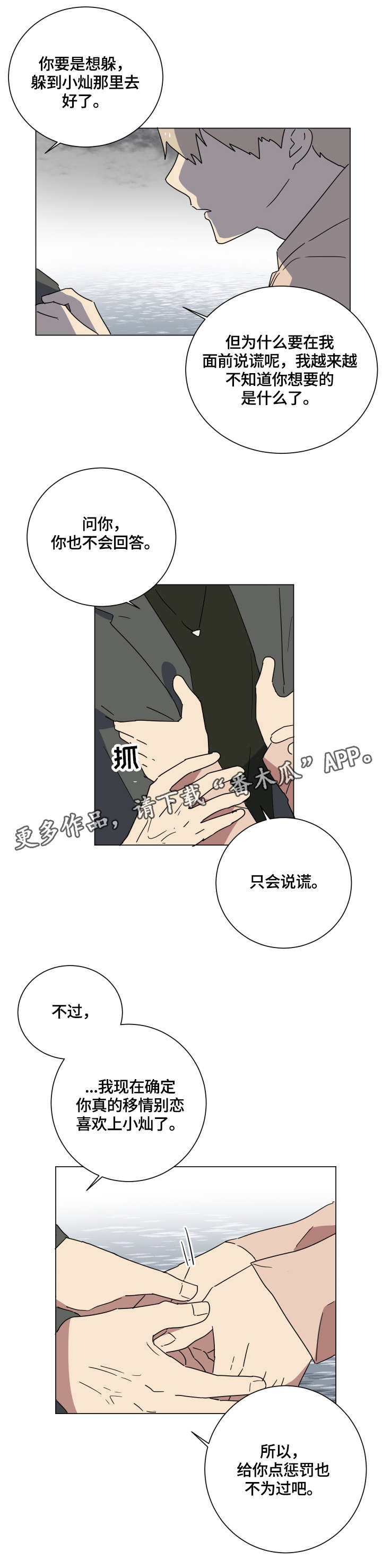 错误的代价漫画,第14章：好心2图