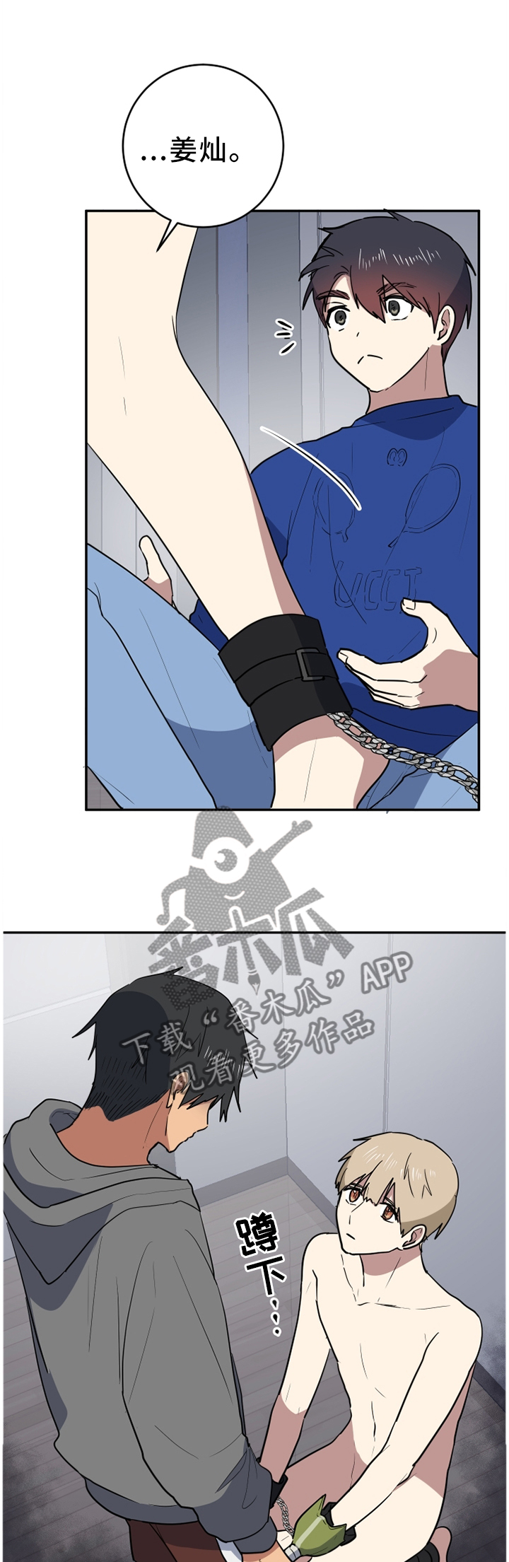 错误的代价漫画,第80章：屈服2图
