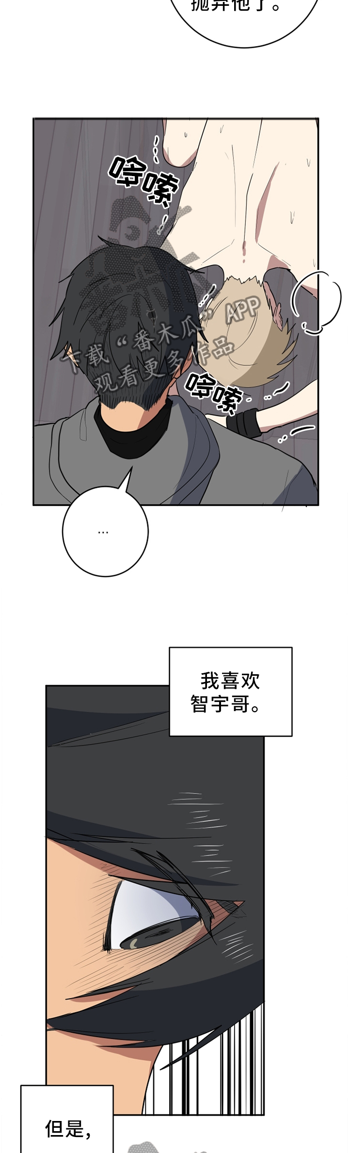 错误的代价漫画,第81章：占有1图