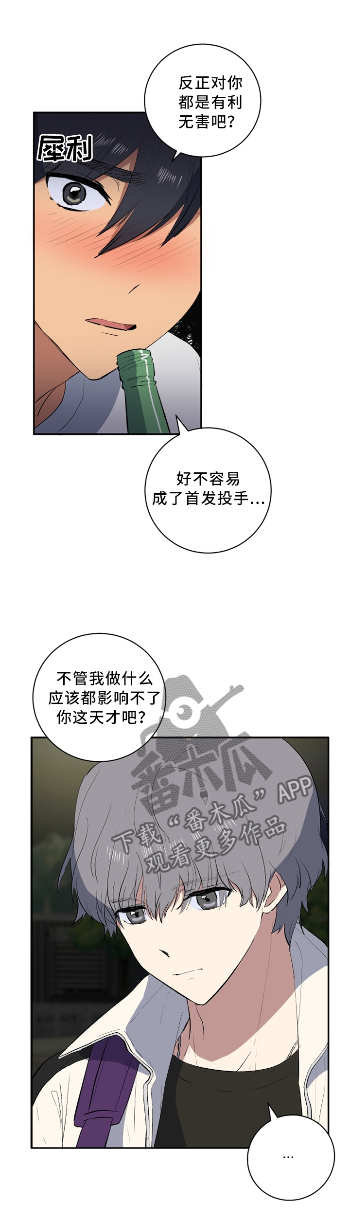 错误的代价漫画,第42章：没说谎,相信我2图