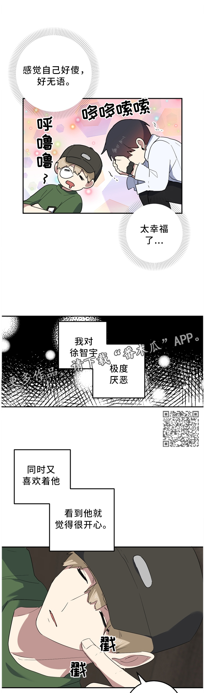 错误的代价漫画,第59章：我们好好生活1图