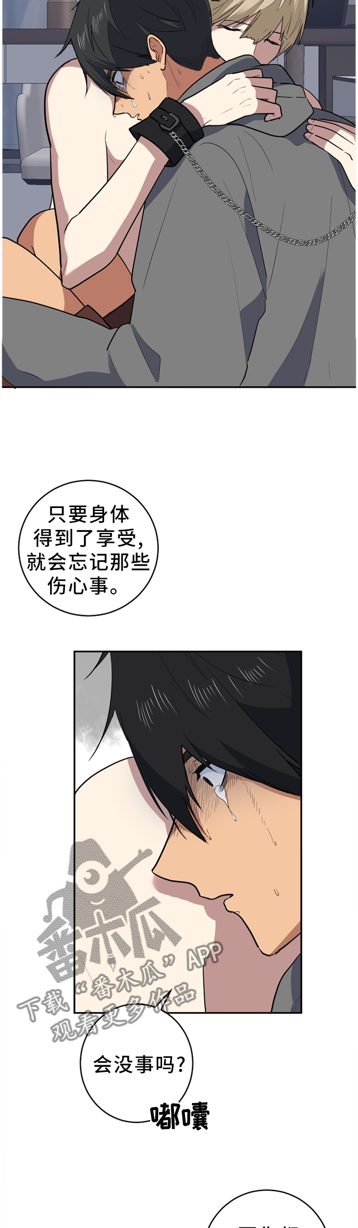 错误的代价漫画,第78章：无聊1图