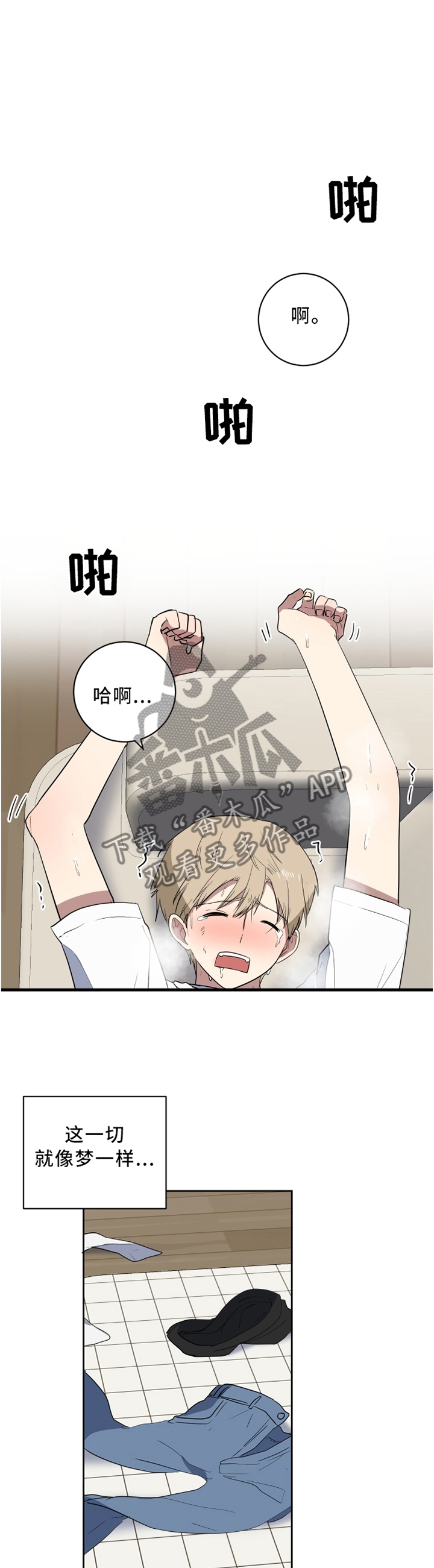 错误的代价漫画,第39章：牢记每一个瞬间1图