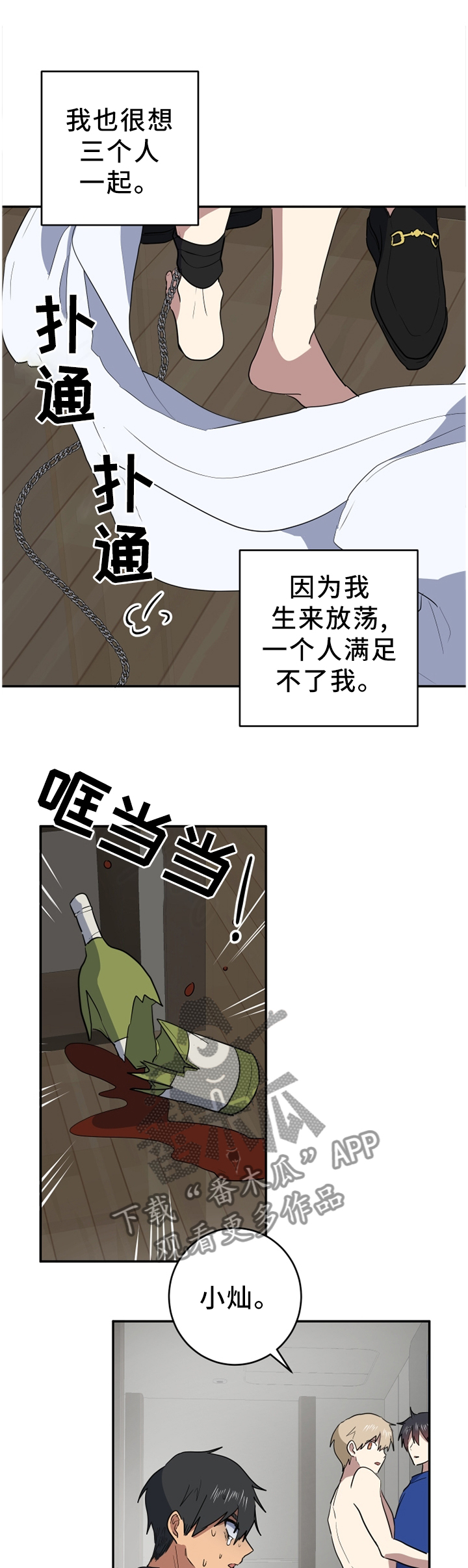 错误的代价漫画,第78章：无聊2图