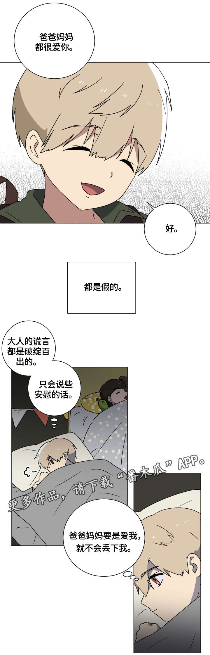 错误的代价漫画,第16章：童年1图