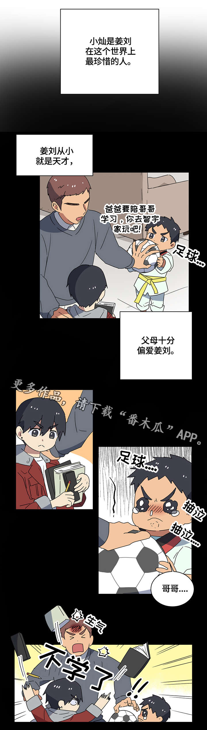 错误的代价漫画,第7章：兄弟2图