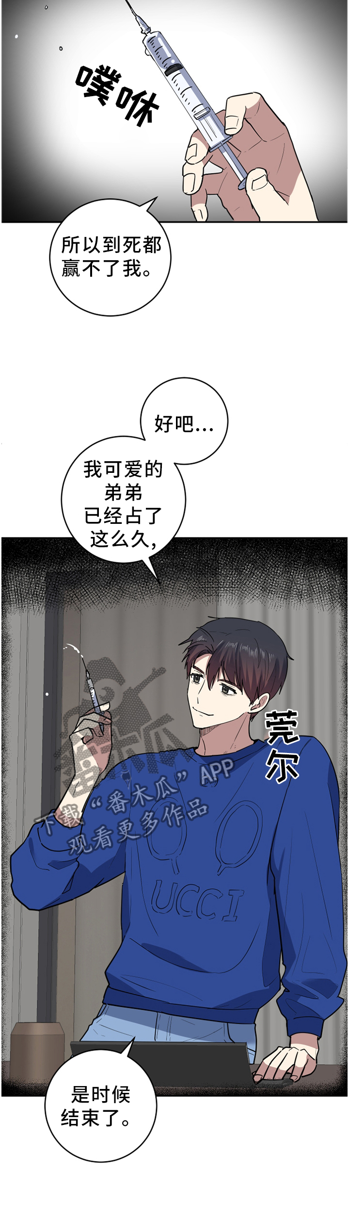 错误的代价漫画,第82章：一瞬间的事1图
