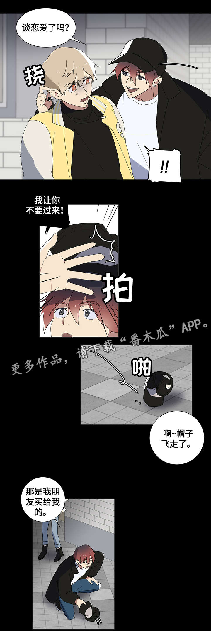 错误的代价漫画,第4章：不要过来1图